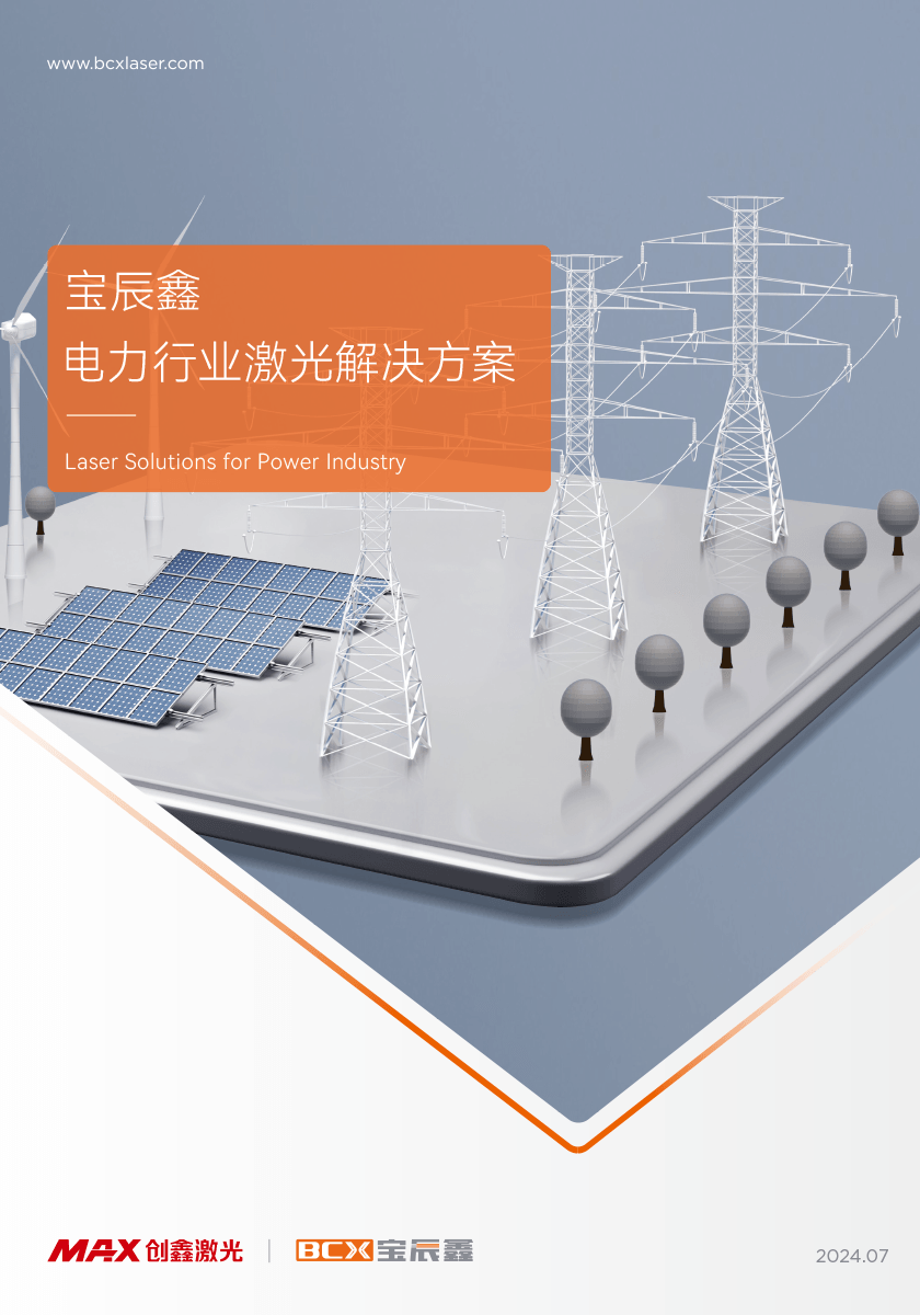 人生就是博手机版电力行业激光解决规划