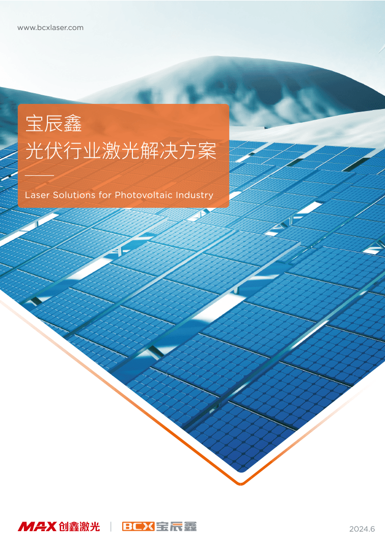 人生就是博手机版光伏行业激光解决规划