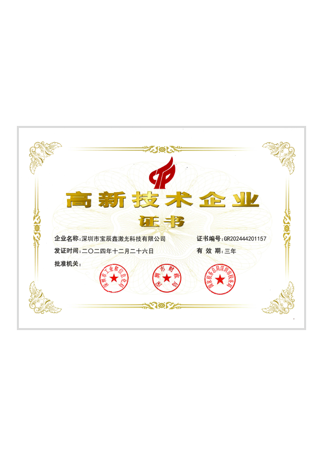 国度高新技术企业认证