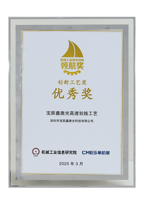 2025中国机械工业科技创新领航奖-创新工艺奖?优良奖